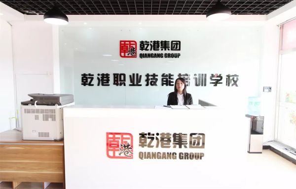 乾港集團 乾港集團