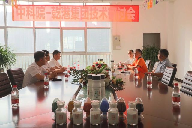 中科院-乾港集團研討會 中科院-乾港集團研討會