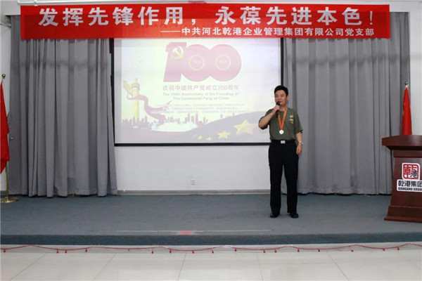 乾港集團，建黨100周年